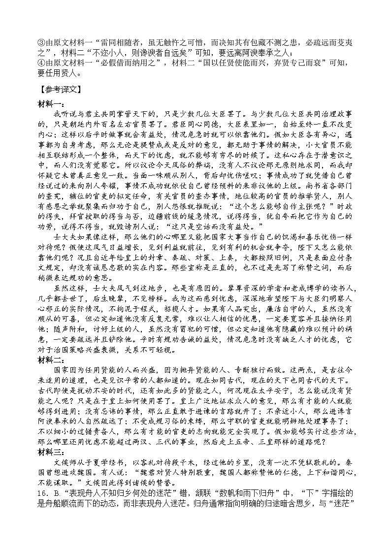 语文答案第2页
