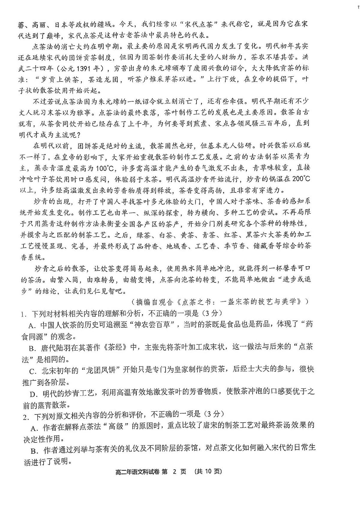福建省泉州市永春县第一中学2025-2026学年高二上学期开学考试语文试题第2页
