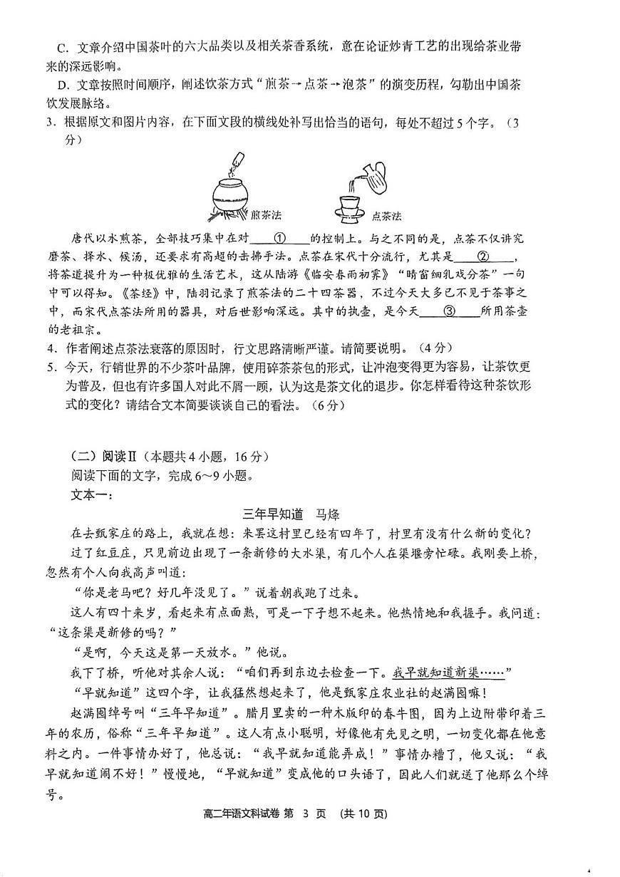 福建省泉州市永春县第一中学2025-2026学年高二上学期开学考试语文试题第3页