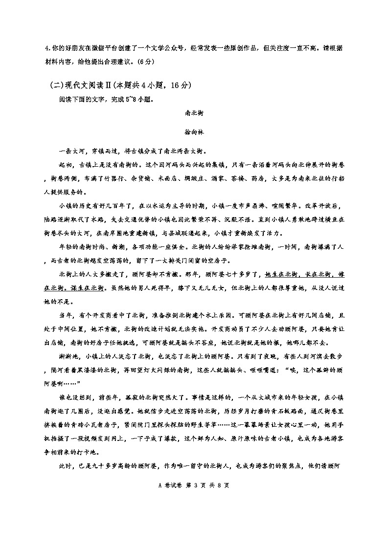 广东省汕头市潮阳区潮阳实验学校2025-2026学年高二上学期9月月考语文试题A卷（含答案）第3页