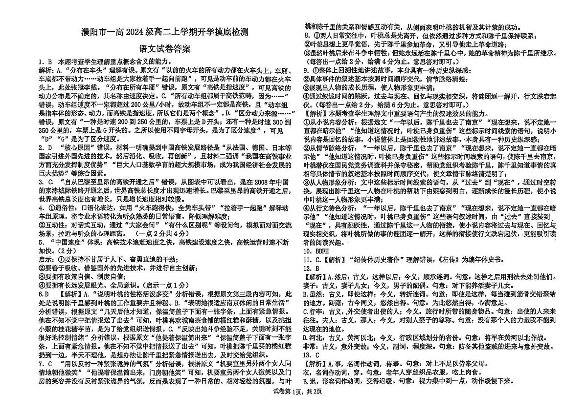 扫描全能王 2025-09-04 16.56第1页