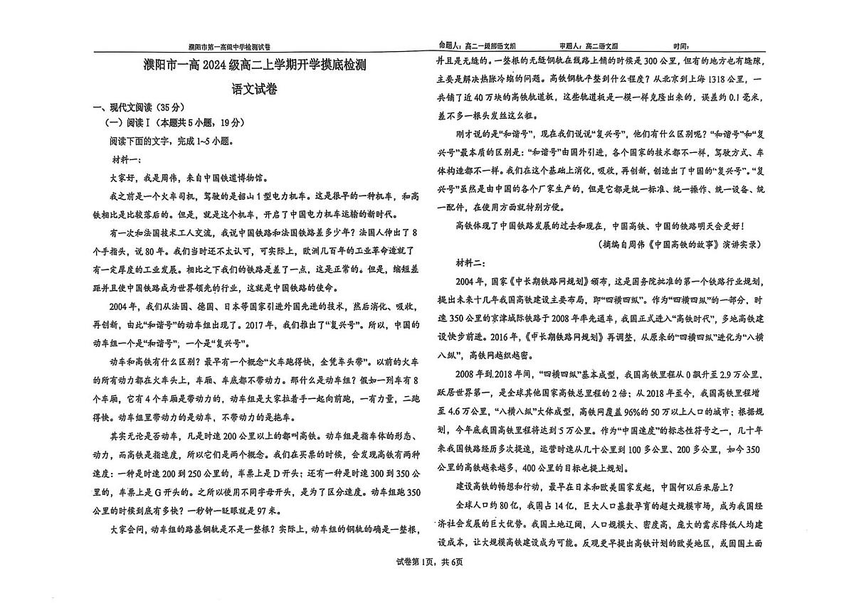 河南省濮阳市华龙区濮阳市第一高级中学2025-2026学年高二上学期开学考试语文试题第1页