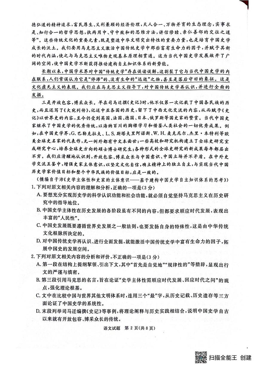 2025-2026学年高三9月质量检测考试  语文试题第2页