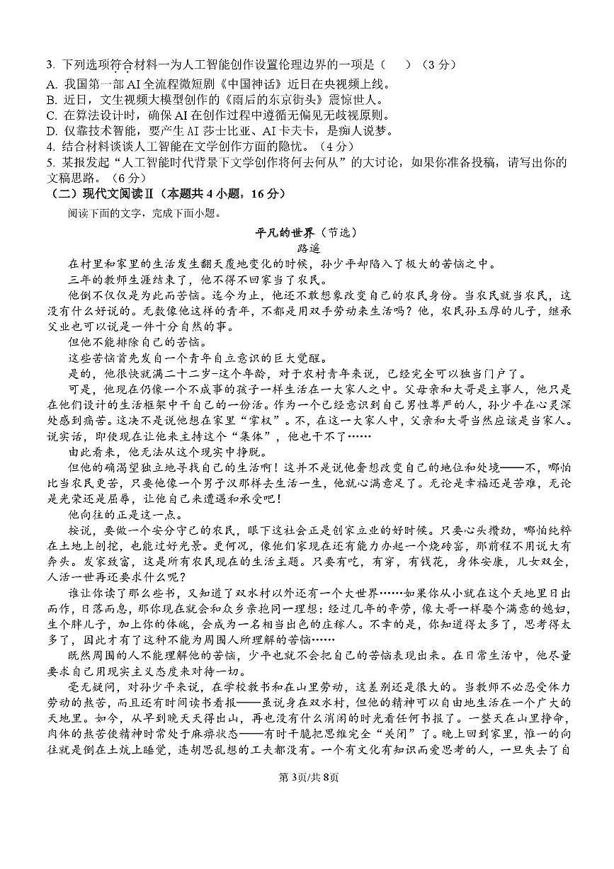 湖北省汉川市金益高级中学2025-2026学年高二上学期9月起点考试语文试卷第3页