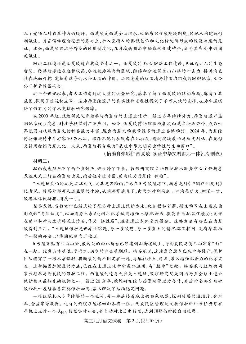 语文第2页