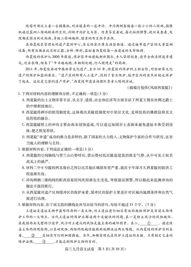 语文第3页
