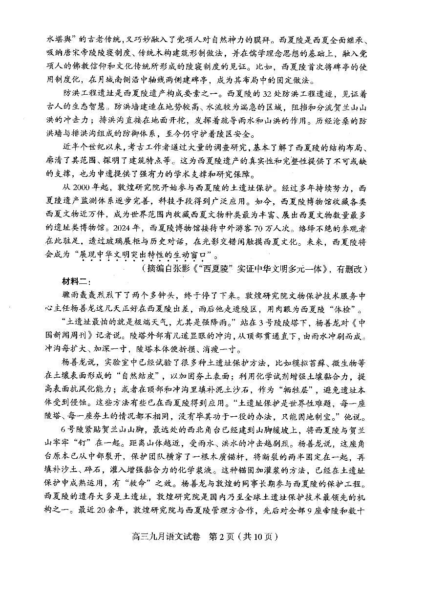 语文试卷第2页