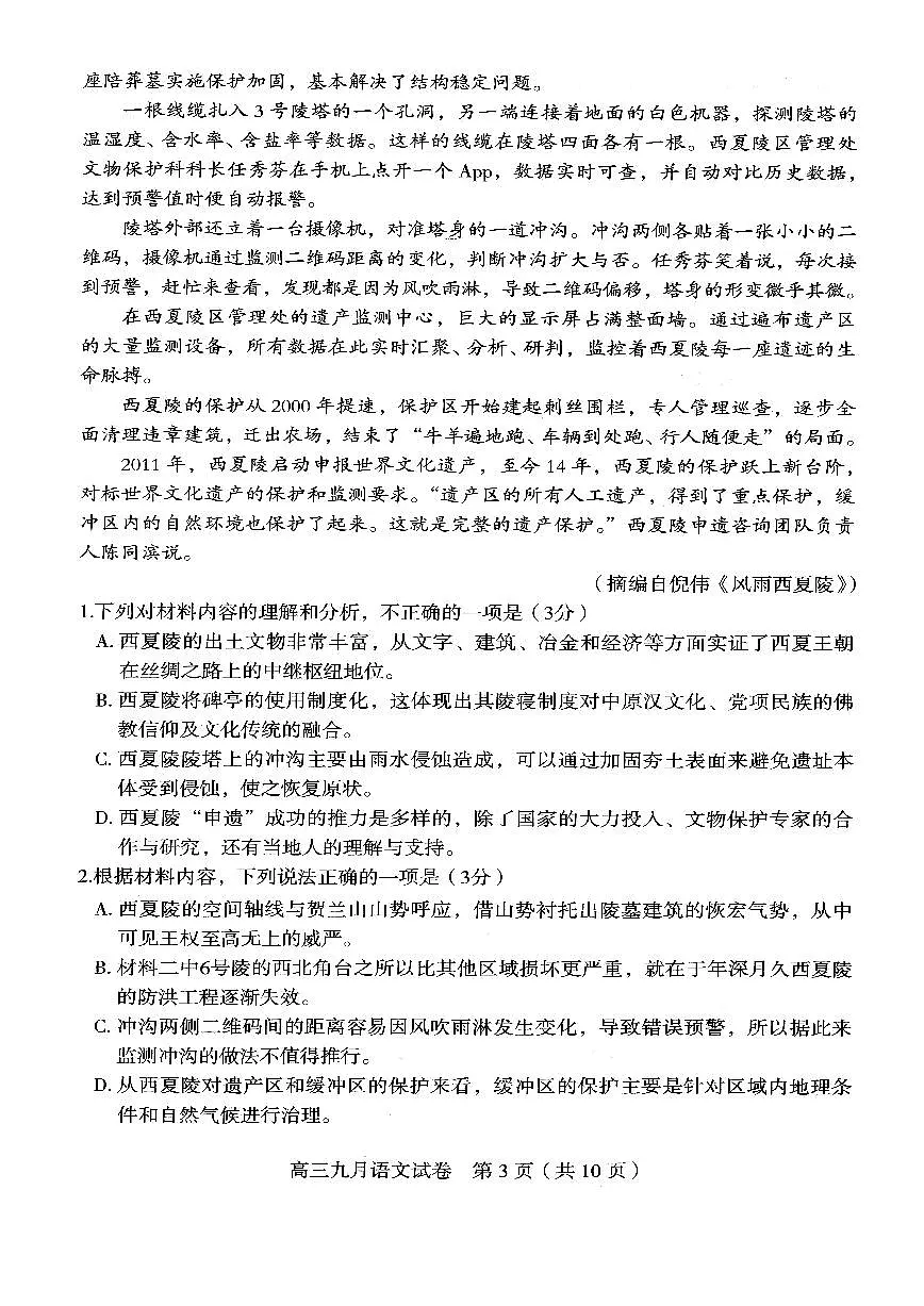 语文试卷第3页