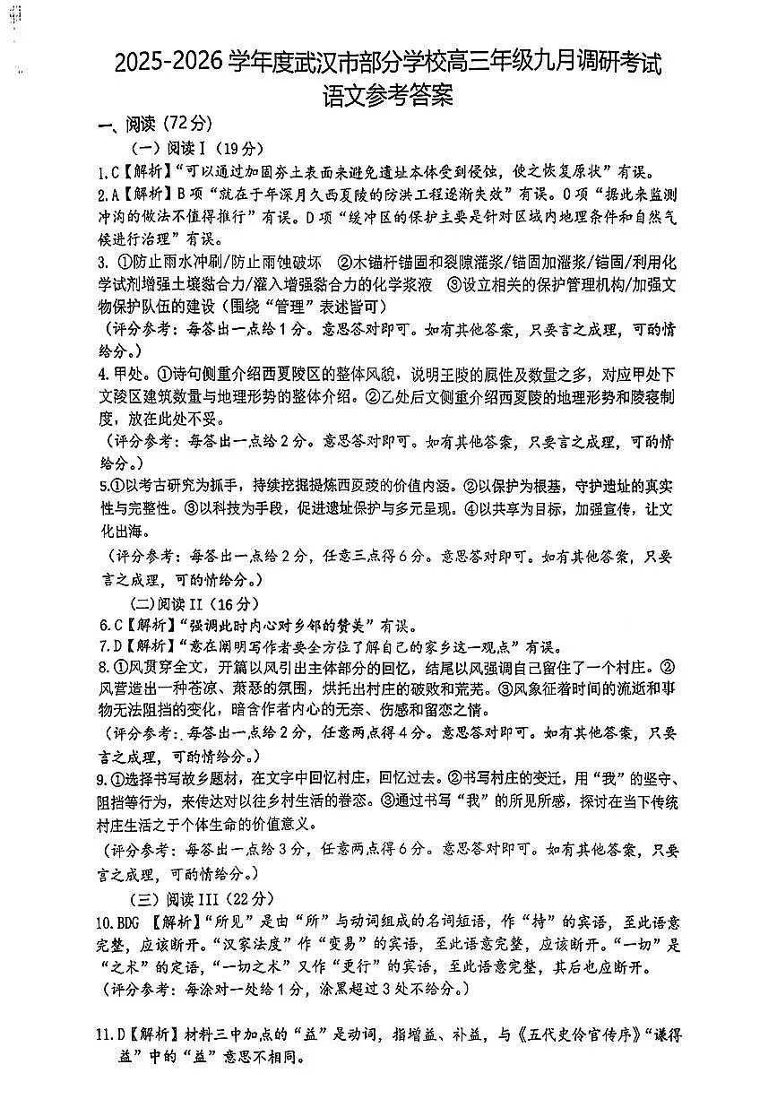 2026届武汉高三九调 语文参考答案第1页