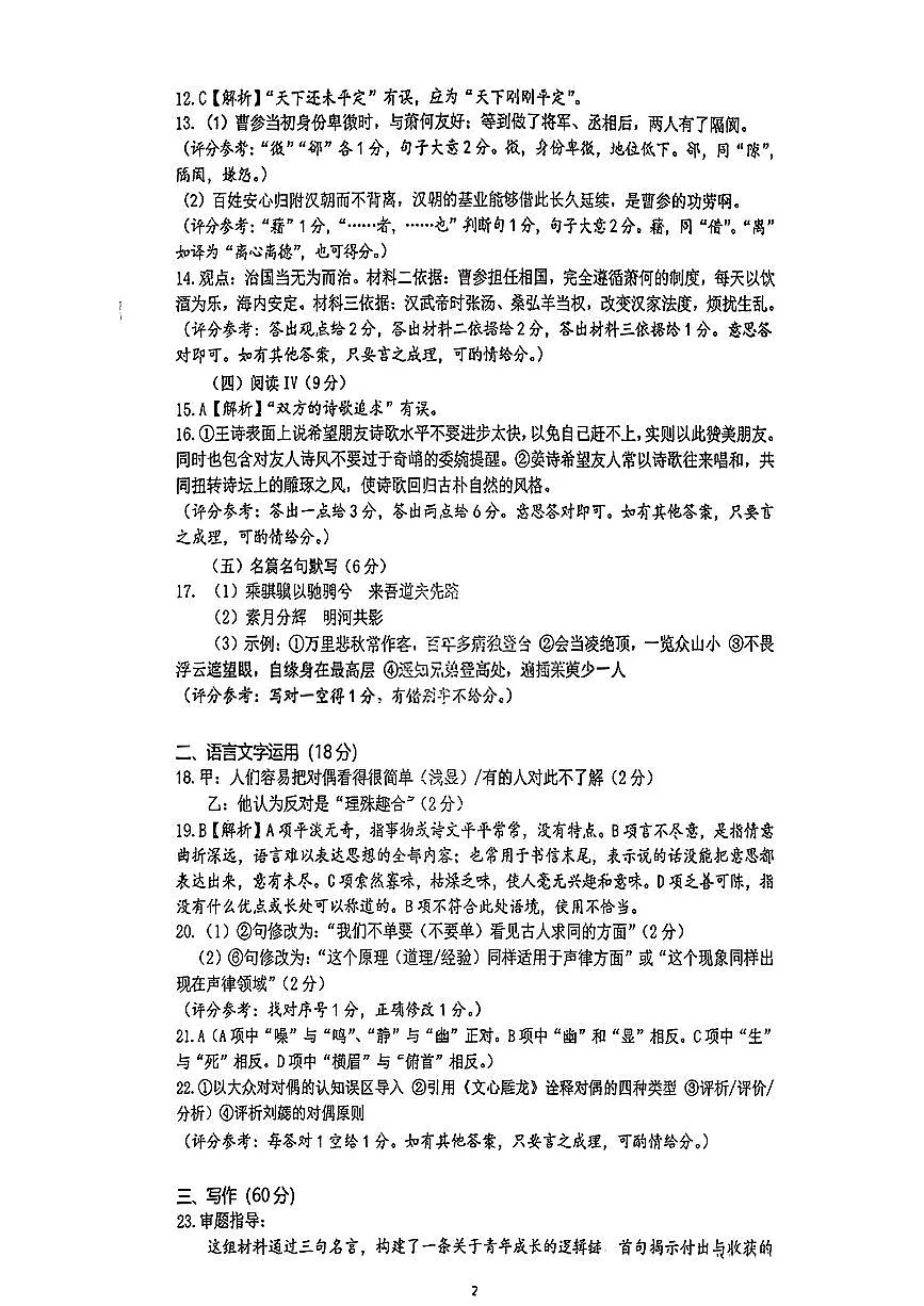 2026届武汉高三九调 语文参考答案第2页