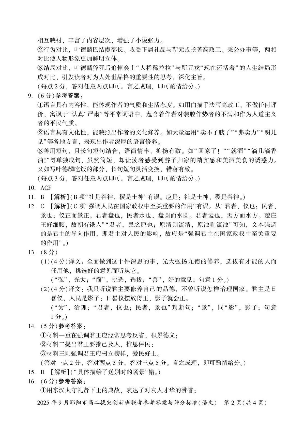 语文答案  高二拔尖创新班联考第2页