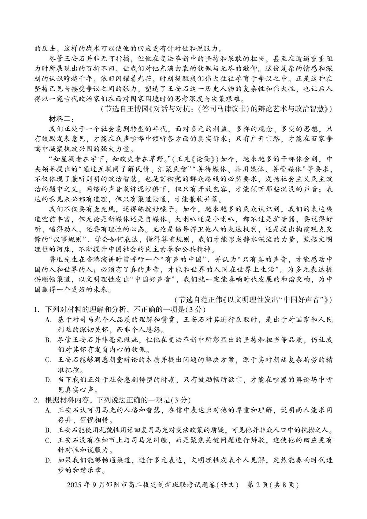 语文  高二拔尖创新班联考第2页