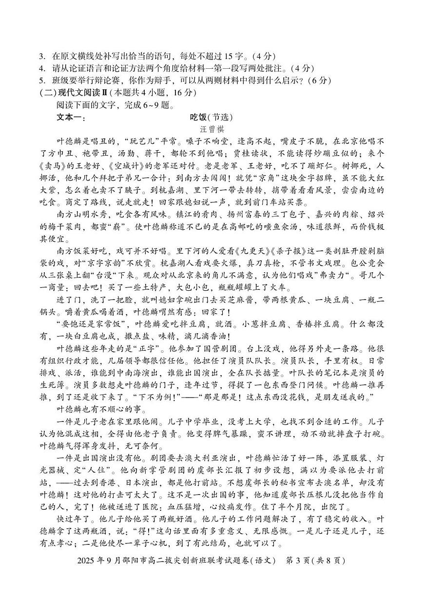 语文  高二拔尖创新班联考第3页