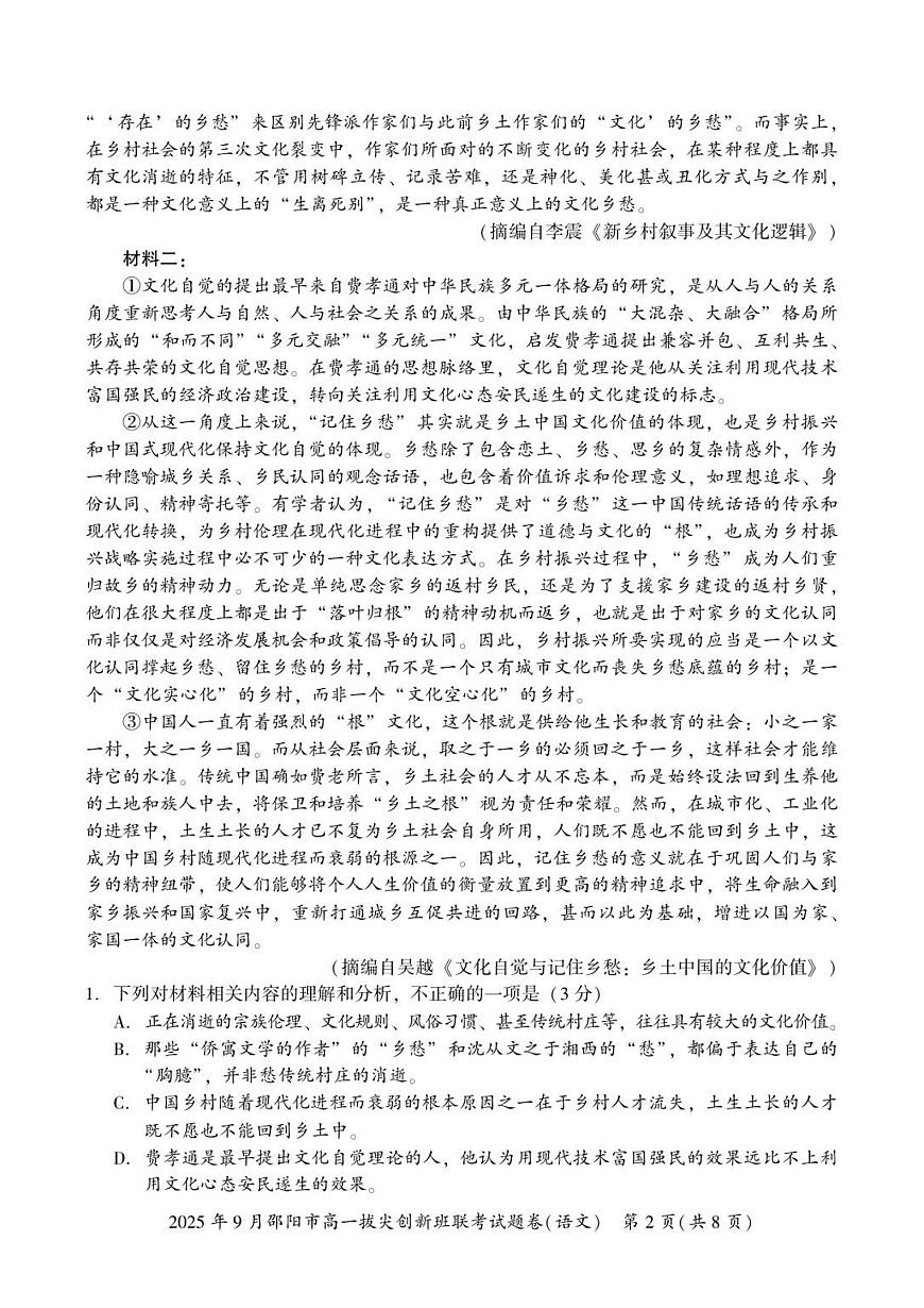 语文 高一拔尖创新班联考第2页