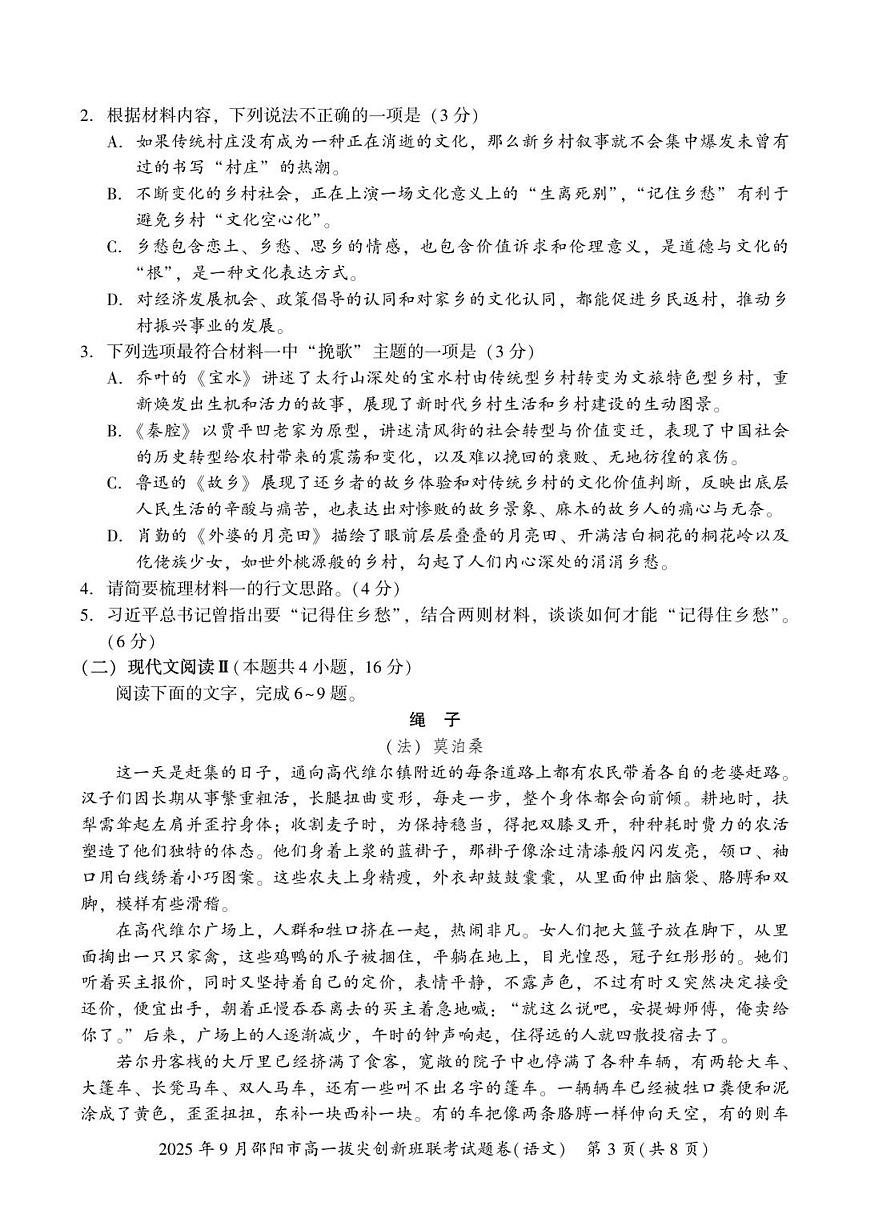 语文 高一拔尖创新班联考第3页