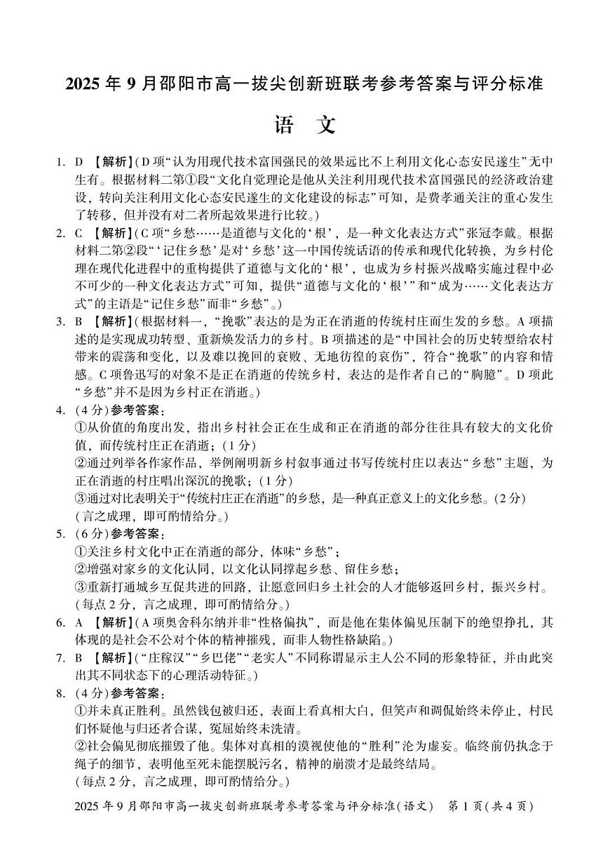 语文答案 高一拔尖创新班联考第1页