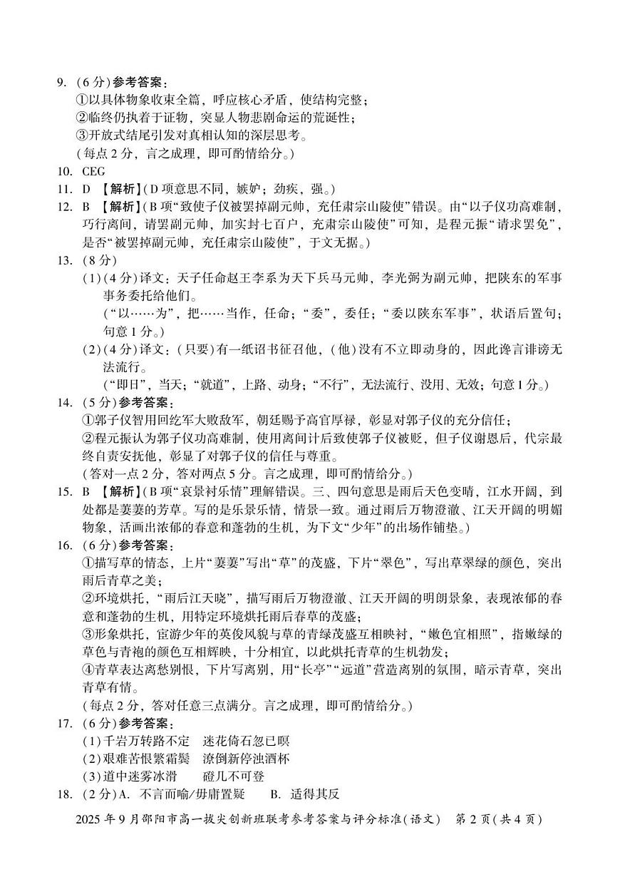 语文答案 高一拔尖创新班联考第2页