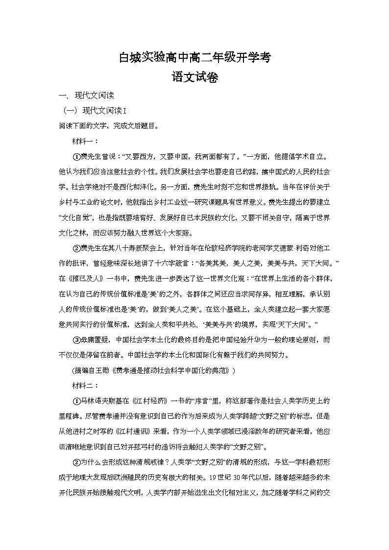 白城实验高中高二年级开学考语文试卷解析第1页