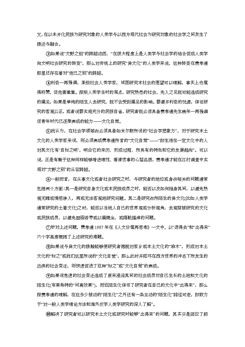 白城实验高中高二年级开学考语文试卷解析第2页