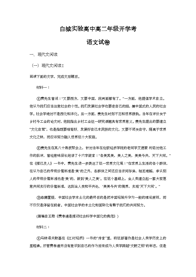 白城实验高中高二年级开学考语文试卷第1页
