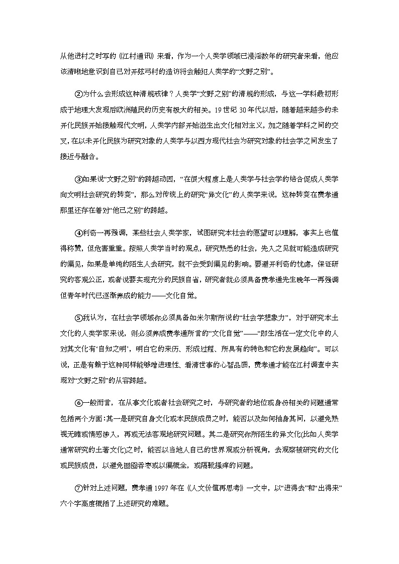 白城实验高中高二年级开学考语文试卷第2页