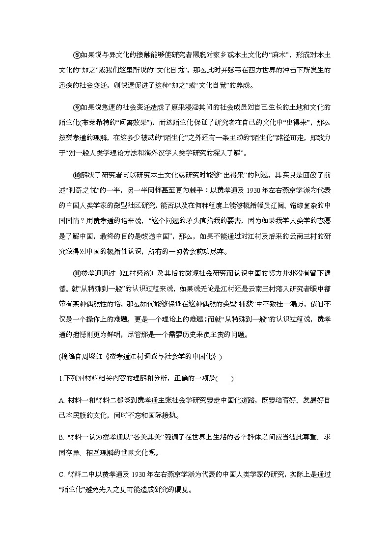 白城实验高中高二年级开学考语文试卷第3页