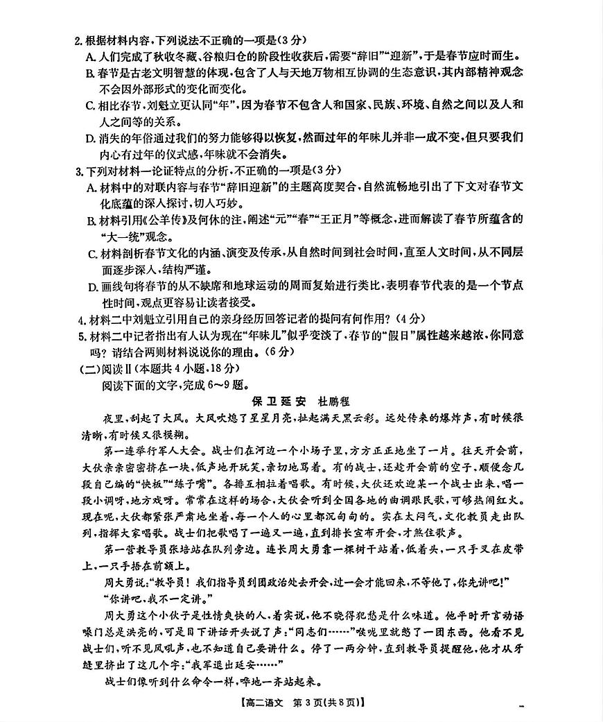 辽宁省部分学校2025-2026学年高二上学期9月联考语文试题（图片版，含答案）第3页