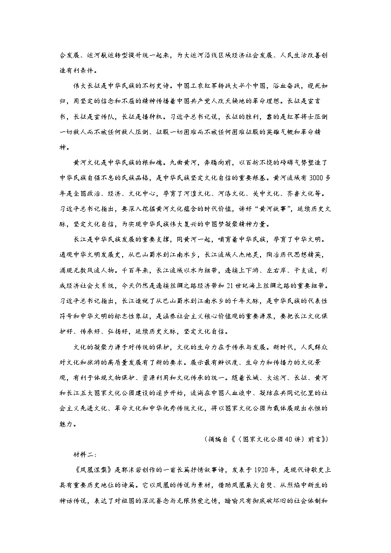 辽宁省辽西重点高中2025-2026学年高二上学期开学考试语文试题第2页