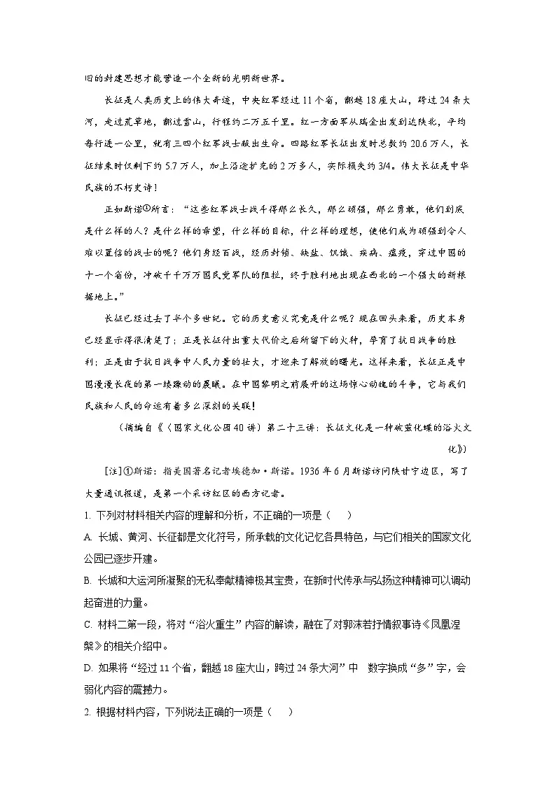 辽宁省辽西重点高中2025-2026学年高二上学期开学考试语文试题第3页