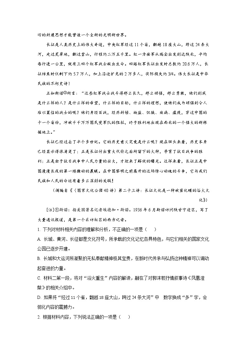 辽宁省辽西重点高中2025-2026学年高二上学期开学考试语文试题第3页