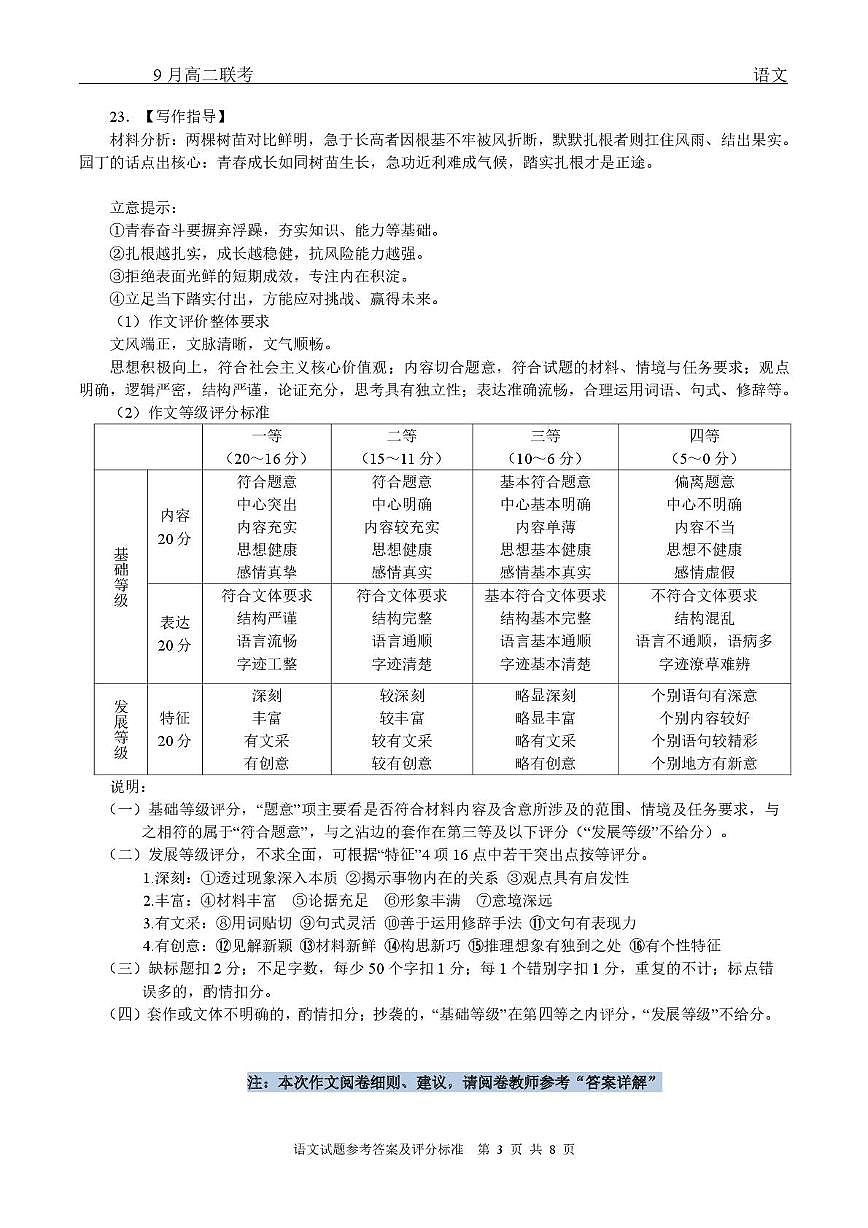 高二语文 高二9月联考语文试题参考答案第3页