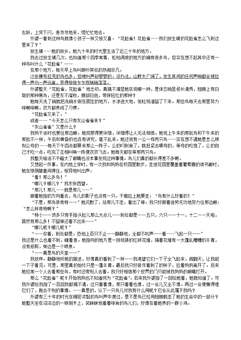辽宁省沈文新高考研究联盟2026届高三上学期期初质量监测试题 语文 Word版含答案第3页