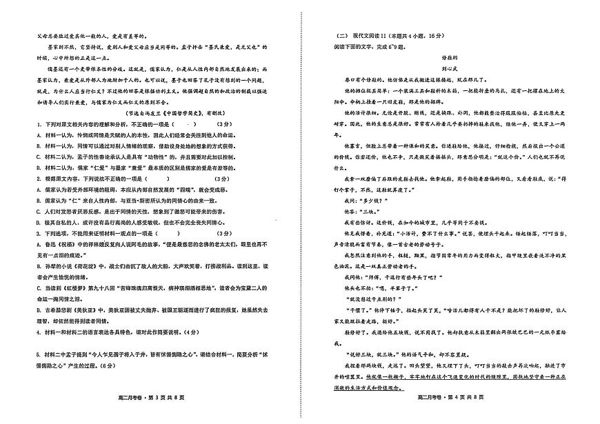山西省长治市长子县第一中学校2025-2026学年高二上学期开学考试语文试题第2页