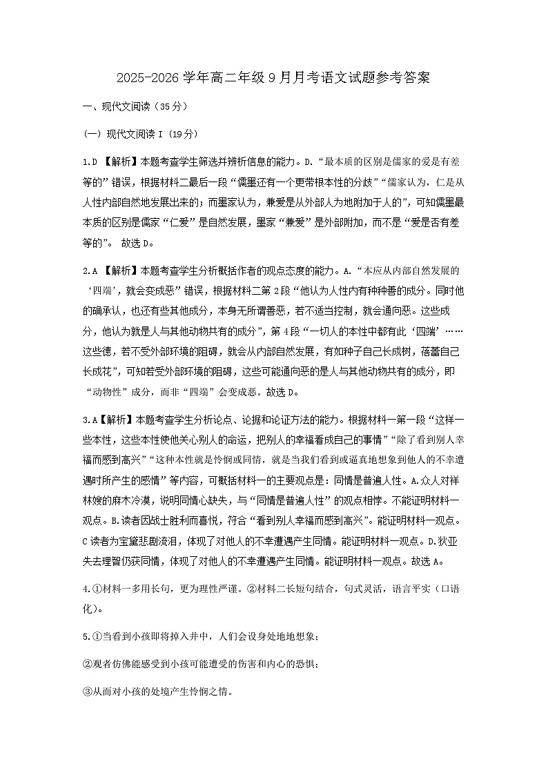 月考语文试题参考答案第1页