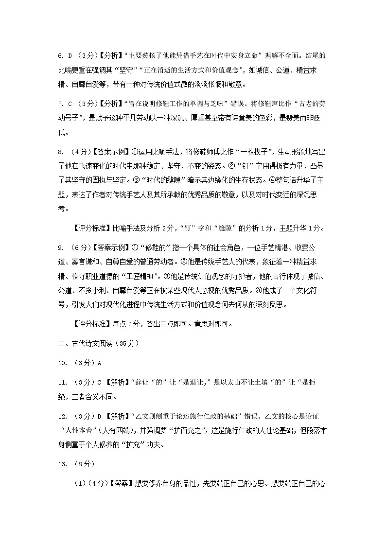 月考语文试题参考答案第2页