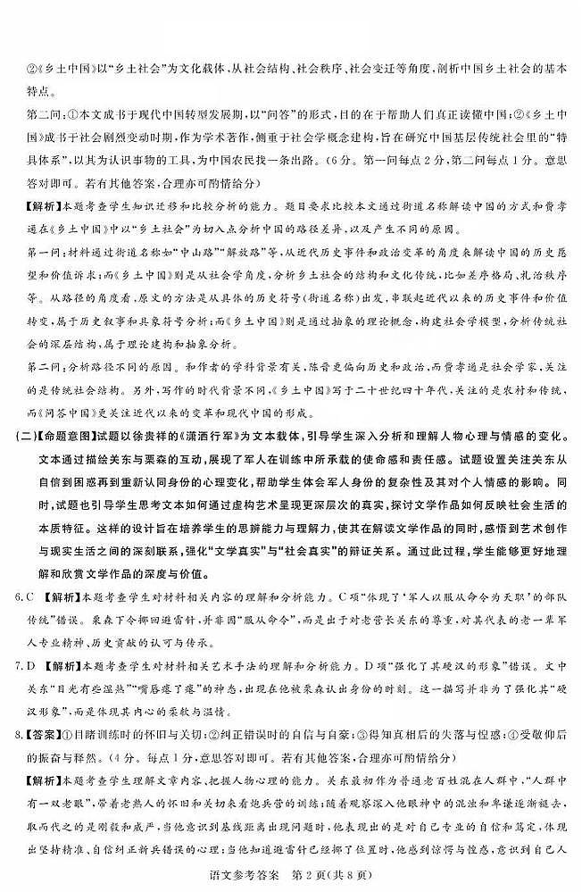 湘豫名校联考2025年9月高三秋季入学摸底考试语文答案第2页