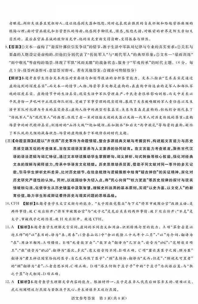 湘豫名校联考2025年9月高三秋季入学摸底考试语文答案第3页