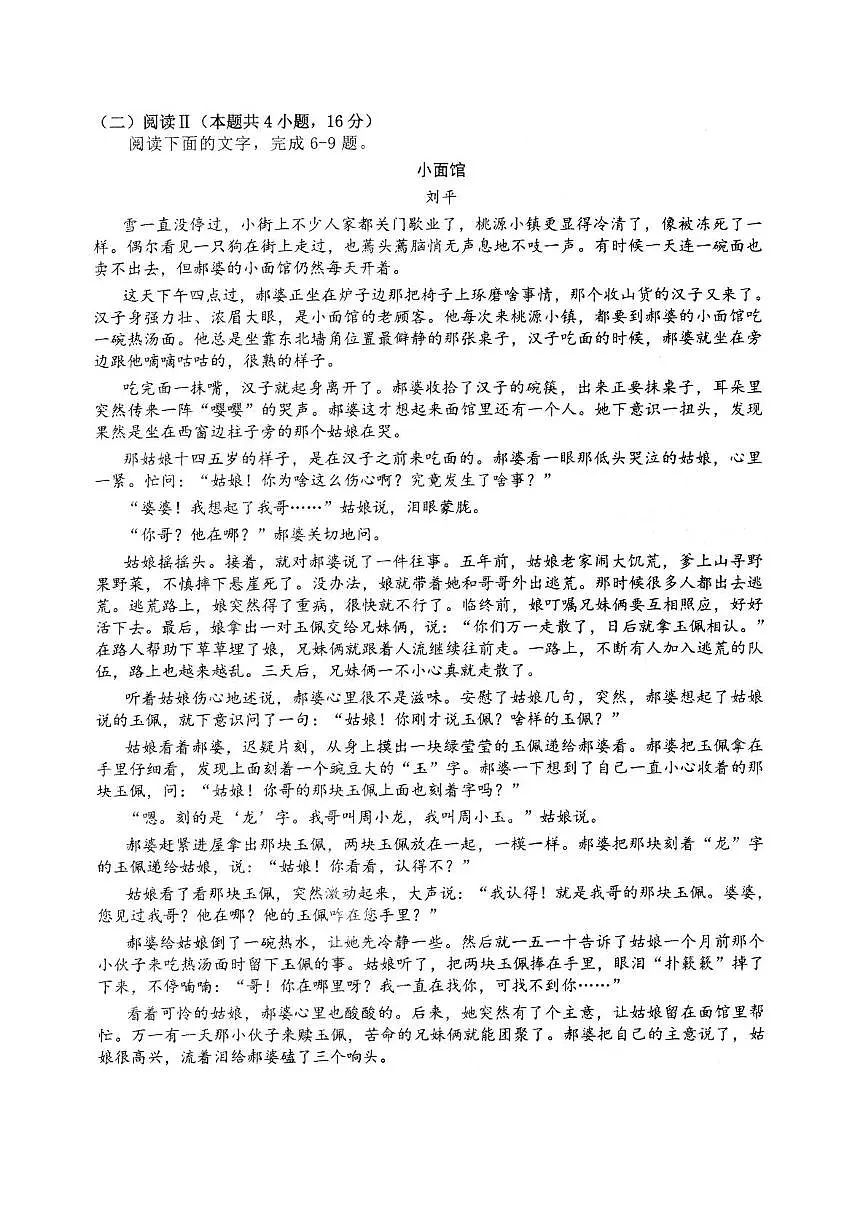 2026扬州高邮高三上学期期初学情调研测试语文PDF版含答案第3页