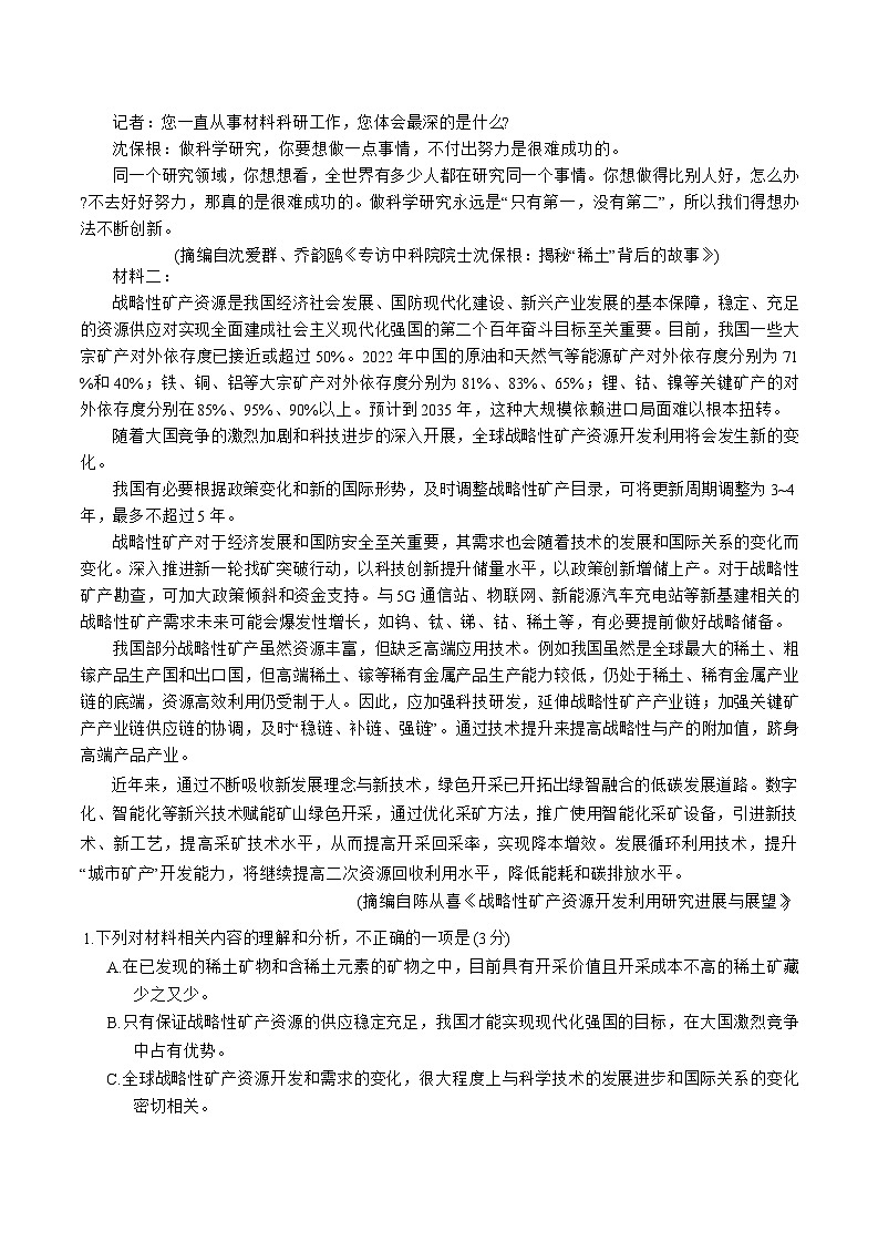 2026泉州高三上学期质量监测（一）语文含答案第2页