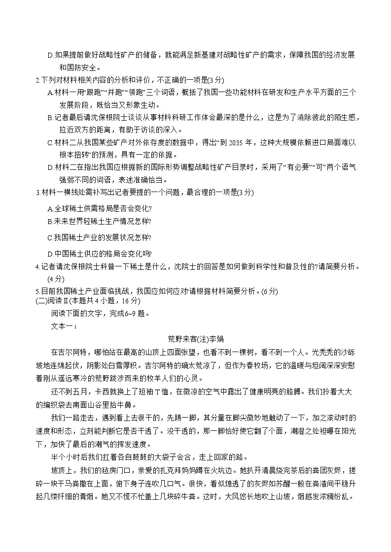 2026泉州高三上学期质量监测（一）语文含答案第3页