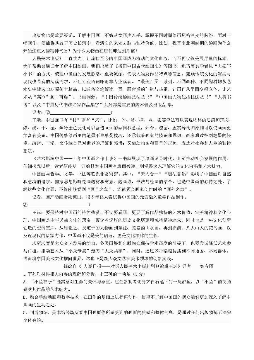 2026黑龙江省龙东十校联盟高三上学期开学考试语文PDF版含解析第2页