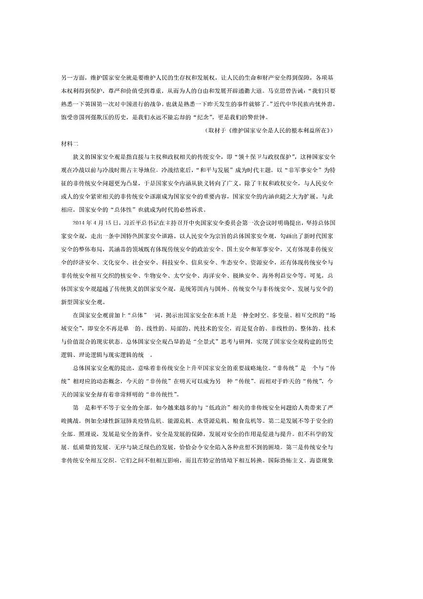 北京市怀柔区第一中学2025～2026学年高三上开学检测语文试卷(含答案)第2页