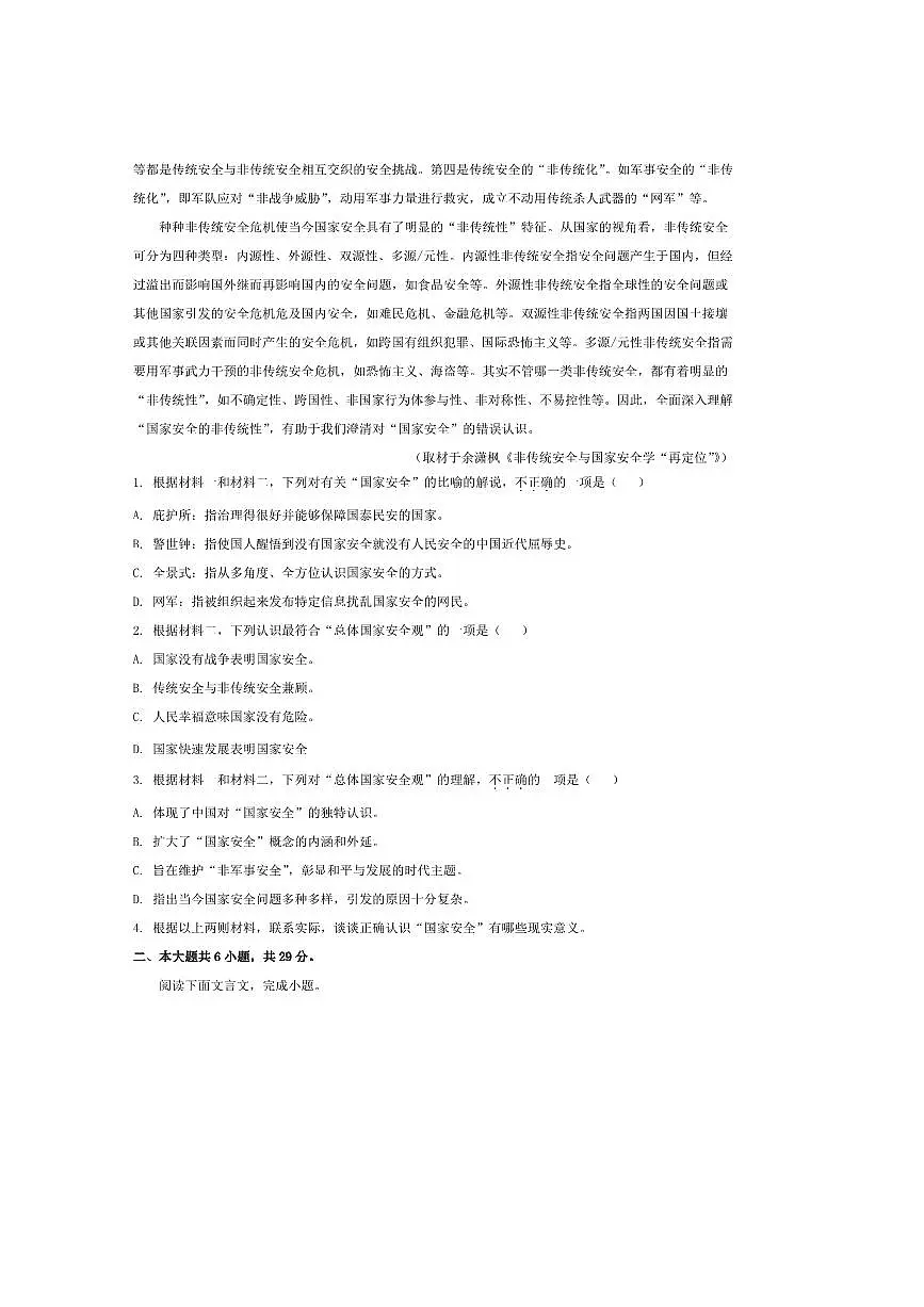 北京市怀柔区第一中学2025～2026学年高三上开学检测语文试卷(含答案)第3页