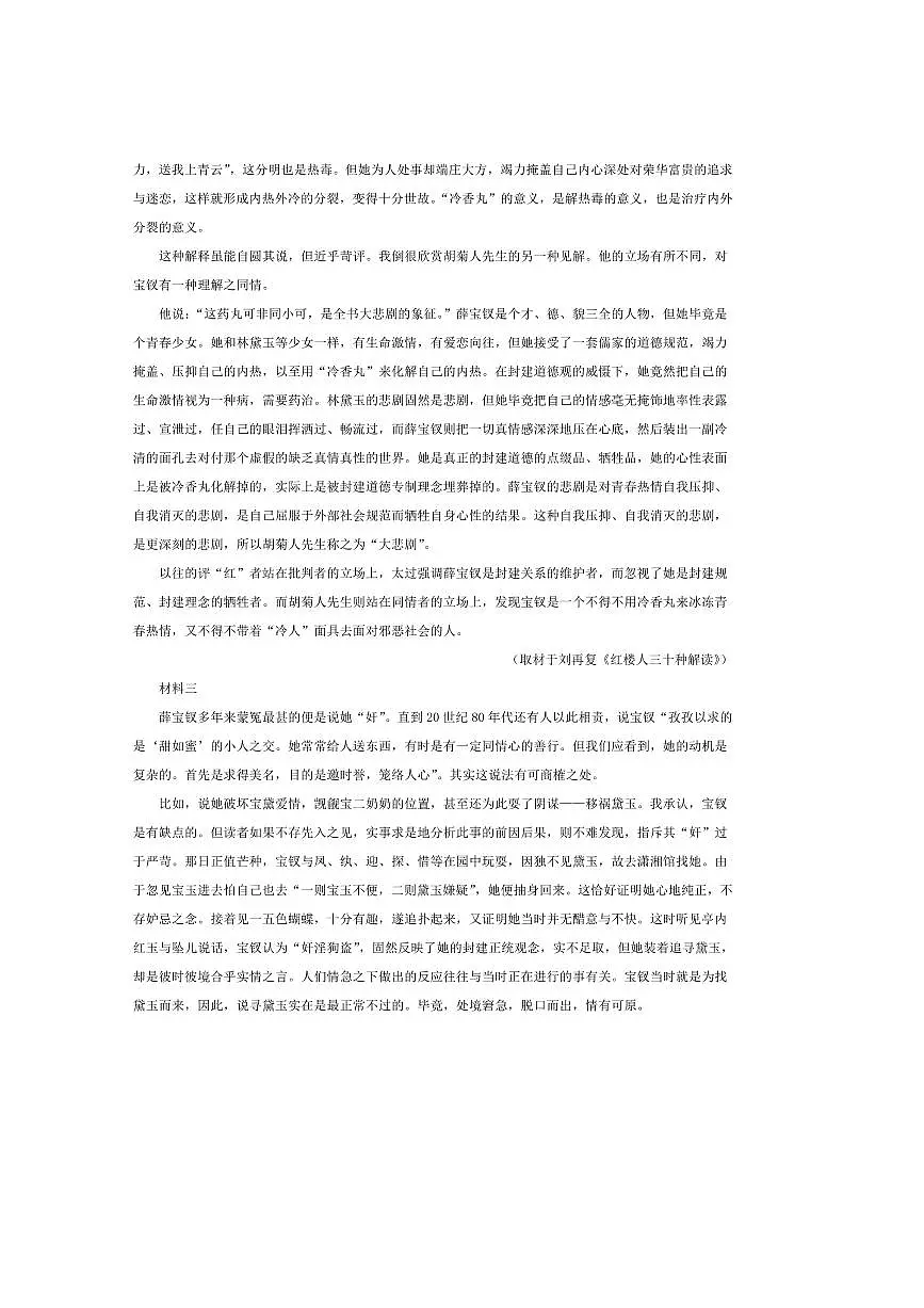 北京市景山学校2025～2026学年高二上开学考试语文试卷(含答案)第2页