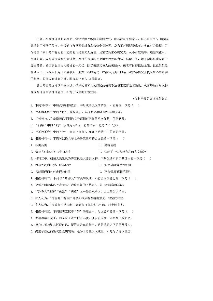 北京市景山学校2025～2026学年高二上开学考试语文试卷(含答案)第3页