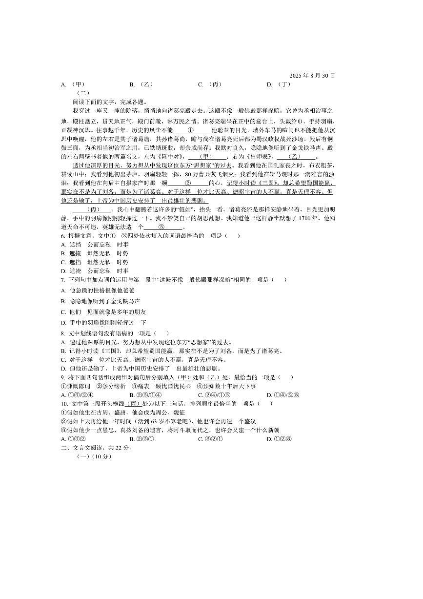 北京市景山学校2025～2026学年高一上开学考试语文试卷(含答案)第2页