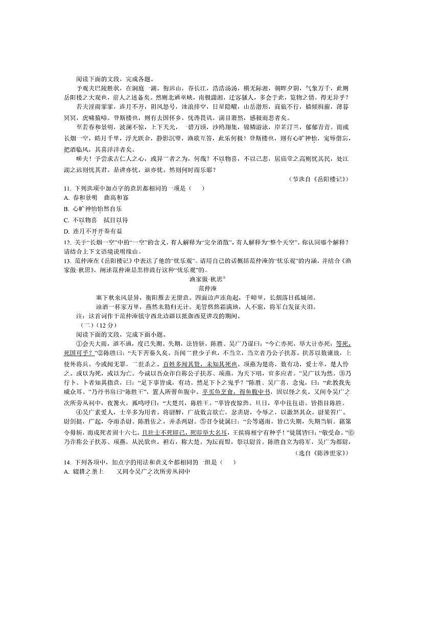 北京市景山学校2025～2026学年高一上开学考试语文试卷(含答案)第3页