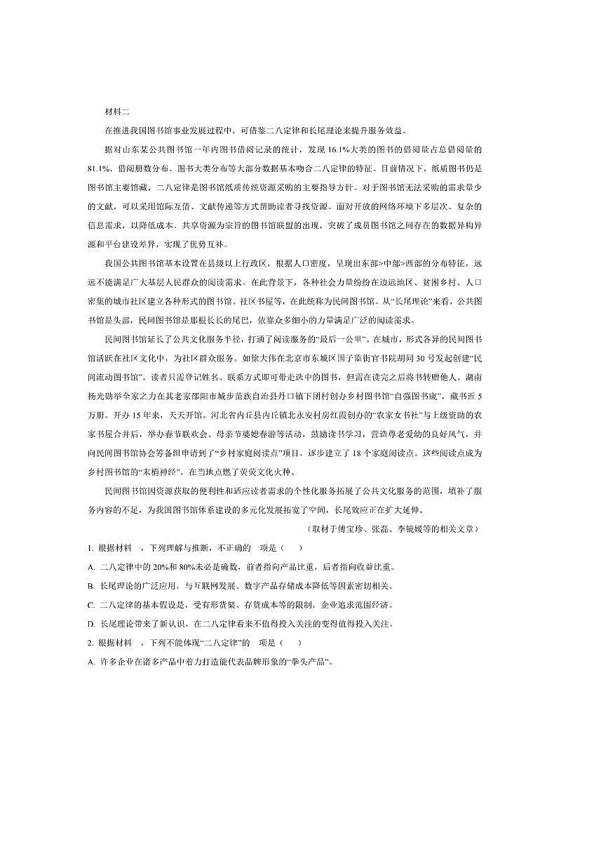 北京市顺义区第一中学2025～2026学年高三上9月月考语文试卷(含答案)第2页