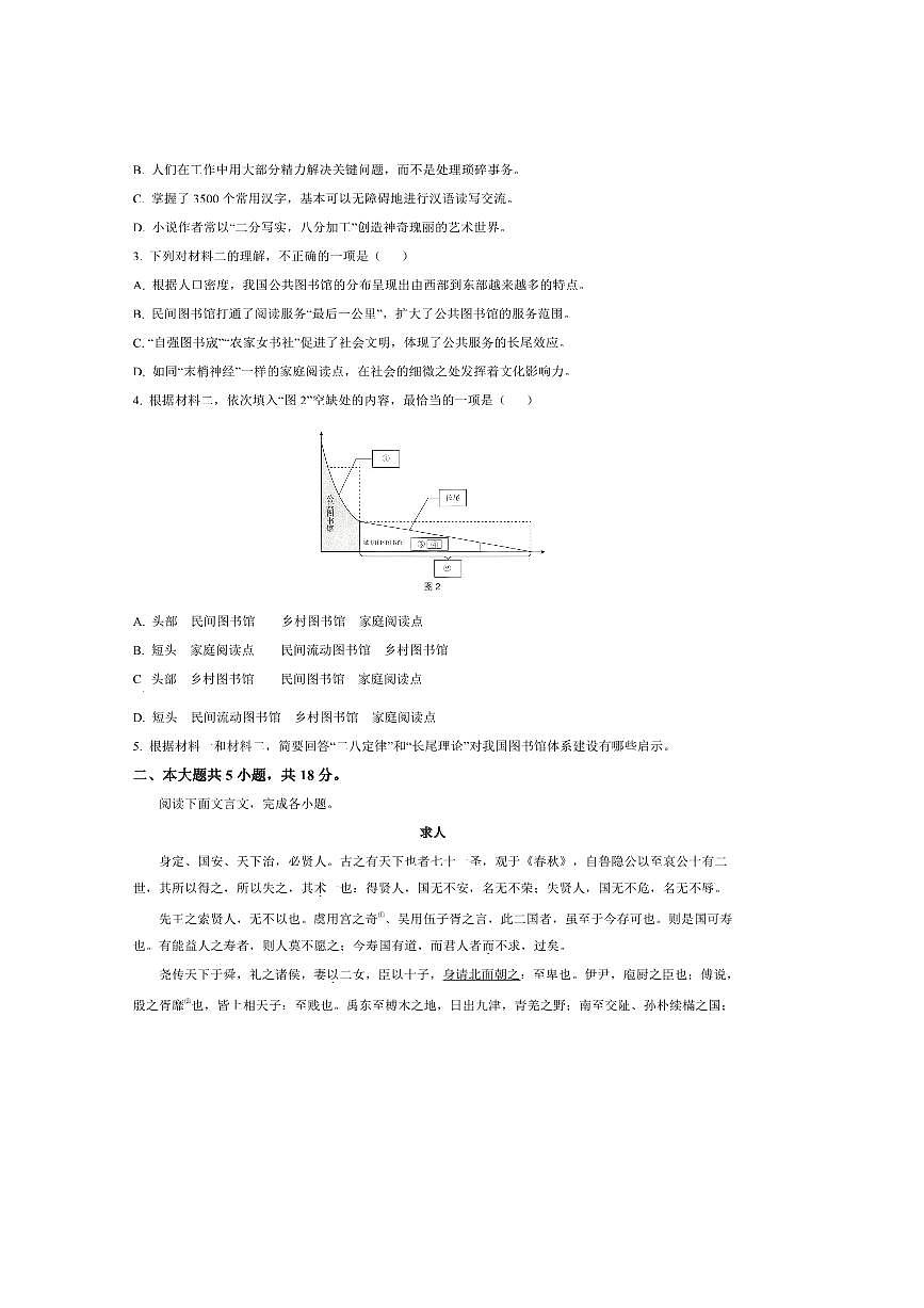 北京市顺义区第一中学2025～2026学年高三上9月月考语文试卷(含答案)第3页