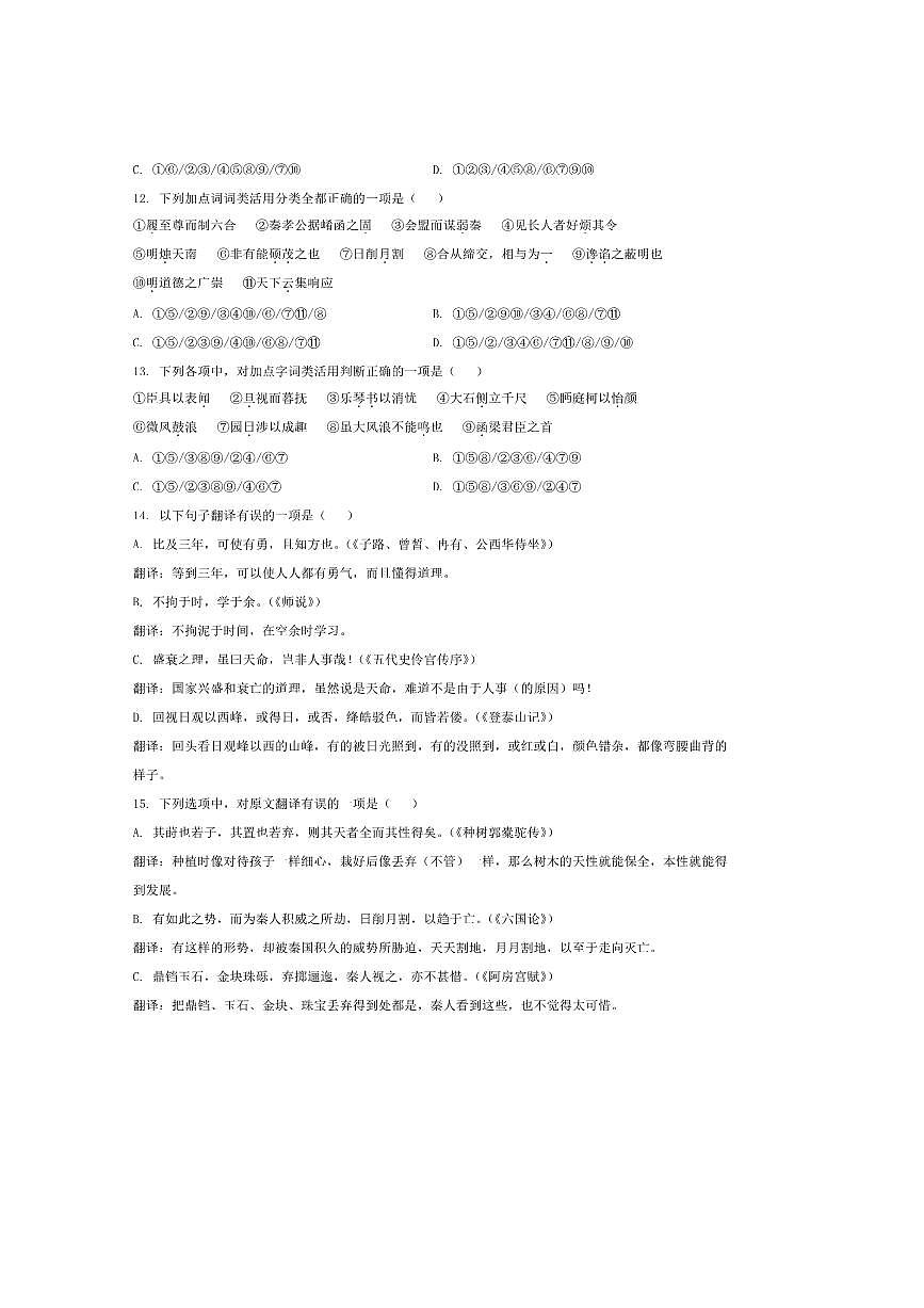 北京市铁路第二中学2025～2026学年高三上开学检测语文试卷(含答案)第3页